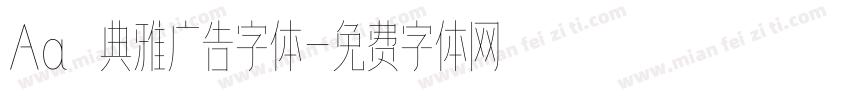 Aa 典雅广告字体字体转换